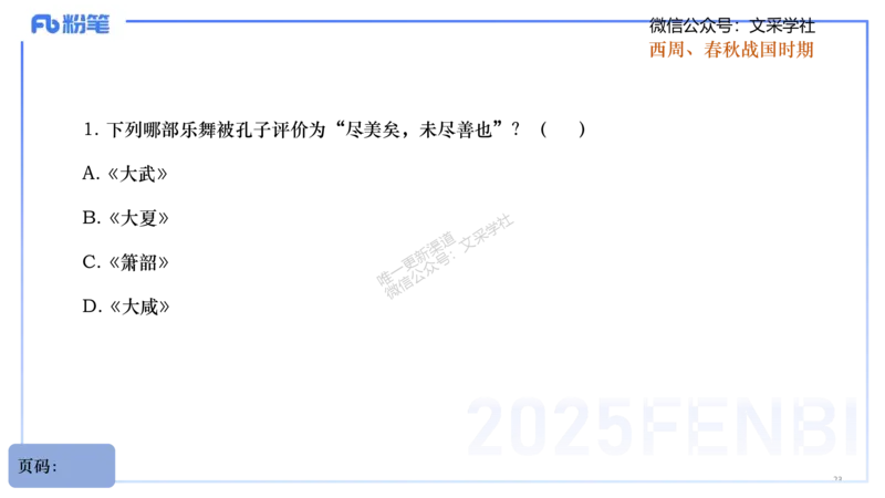 25上教资系统理论精讲-中国音乐史+-1+倩芊_4-教培资料-26年最新资料-同步更新_初中高中教资_03科三专项（进去保存报考的学科即可）_初中_初中音乐-通关资料科包_1.理论精讲