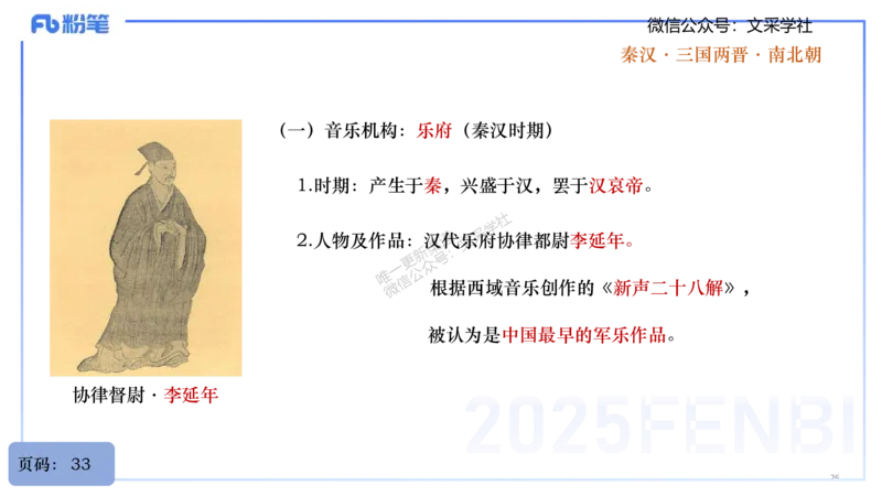 25上教资系统理论精讲-中国音乐史+-1+倩芊_4-教培资料-26年最新资料-同步更新_初中高中教资_03科三专项（进去保存报考的学科即可）_初中_初中音乐-通关资料科包_1.理论精讲