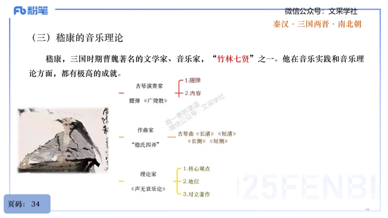 25上教资系统理论精讲-中国音乐史+-1+倩芊_4-教培资料-26年最新资料-同步更新_初中高中教资_03科三专项（进去保存报考的学科即可）_初中_初中音乐-通关资料科包_1.理论精讲