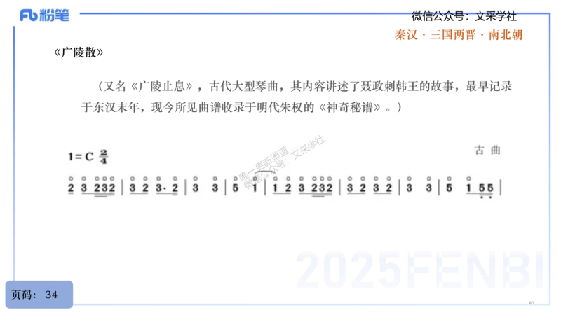 25上教资系统理论精讲-中国音乐史+-1+倩芊_4-教培资料-26年最新资料-同步更新_初中高中教资_03科三专项（进去保存报考的学科即可）_初中_初中音乐-通关资料科包_1.理论精讲