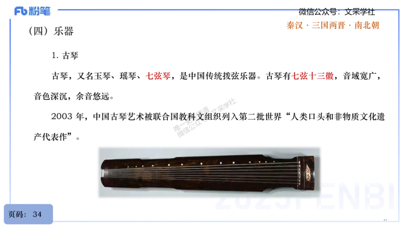 25上教资系统理论精讲-中国音乐史+-1+倩芊_4-教培资料-26年最新资料-同步更新_初中高中教资_03科三专项（进去保存报考的学科即可）_初中_初中音乐-通关资料科包_1.理论精讲