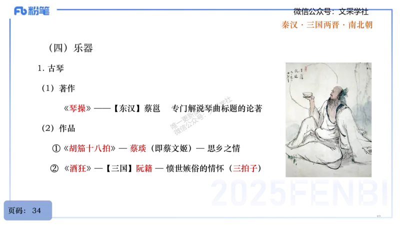 25上教资系统理论精讲-中国音乐史+-1+倩芊_4-教培资料-26年最新资料-同步更新_初中高中教资_03科三专项（进去保存报考的学科即可）_初中_初中音乐-通关资料科包_1.理论精讲