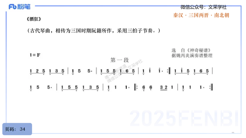 25上教资系统理论精讲-中国音乐史+-1+倩芊_4-教培资料-26年最新资料-同步更新_初中高中教资_03科三专项（进去保存报考的学科即可）_初中_初中音乐-通关资料科包_1.理论精讲