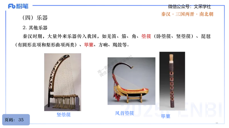 25上教资系统理论精讲-中国音乐史+-1+倩芊_4-教培资料-26年最新资料-同步更新_初中高中教资_03科三专项（进去保存报考的学科即可）_初中_初中音乐-通关资料科包_1.理论精讲