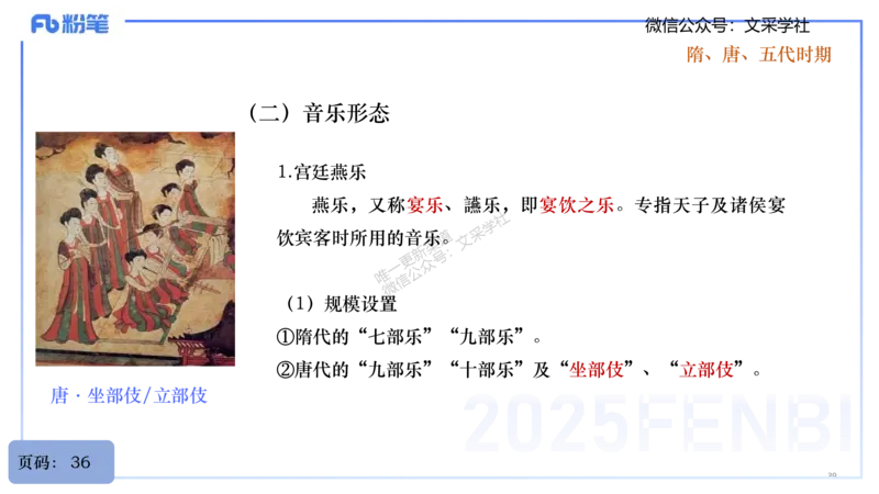 25上教资系统理论精讲-中国音乐史+-1+倩芊_4-教培资料-26年最新资料-同步更新_初中高中教资_03科三专项（进去保存报考的学科即可）_初中_初中音乐-通关资料科包_1.理论精讲