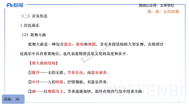 25上教资系统理论精讲-中国音乐史+-1+倩芊_4-教培资料-26年最新资料-同步更新_初中高中教资_03科三专项（进去保存报考的学科即可）_初中_初中音乐-通关资料科包_1.理论精讲