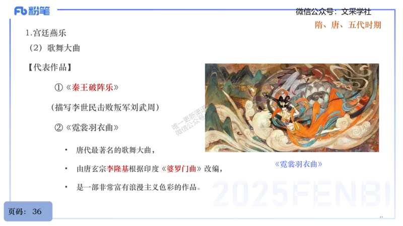25上教资系统理论精讲-中国音乐史+-1+倩芊_4-教培资料-26年最新资料-同步更新_初中高中教资_03科三专项（进去保存报考的学科即可）_初中_初中音乐-通关资料科包_1.理论精讲