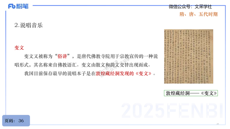 25上教资系统理论精讲-中国音乐史+-1+倩芊_4-教培资料-26年最新资料-同步更新_初中高中教资_03科三专项（进去保存报考的学科即可）_初中_初中音乐-通关资料科包_1.理论精讲