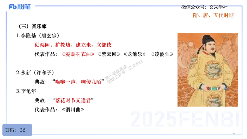 25上教资系统理论精讲-中国音乐史+-1+倩芊_4-教培资料-26年最新资料-同步更新_初中高中教资_03科三专项（进去保存报考的学科即可）_初中_初中音乐-通关资料科包_1.理论精讲