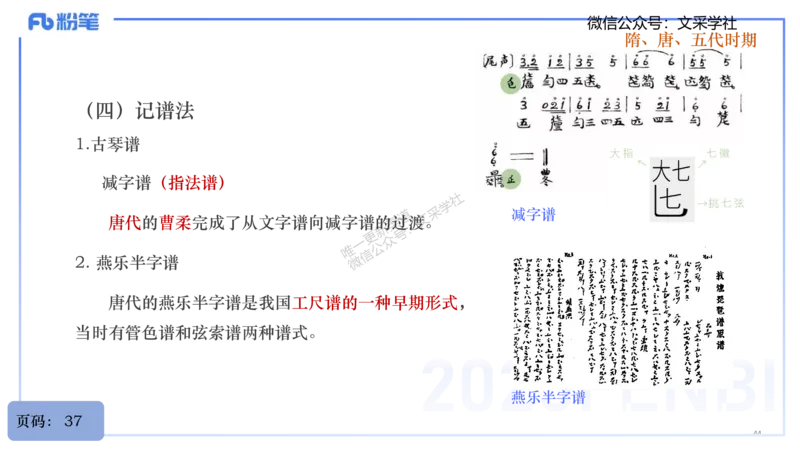 25上教资系统理论精讲-中国音乐史+-1+倩芊_4-教培资料-26年最新资料-同步更新_初中高中教资_03科三专项（进去保存报考的学科即可）_初中_初中音乐-通关资料科包_1.理论精讲