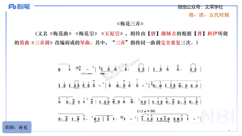 25上教资系统理论精讲-中国音乐史+-1+倩芊_4-教培资料-26年最新资料-同步更新_初中高中教资_03科三专项（进去保存报考的学科即可）_初中_初中音乐-通关资料科包_1.理论精讲