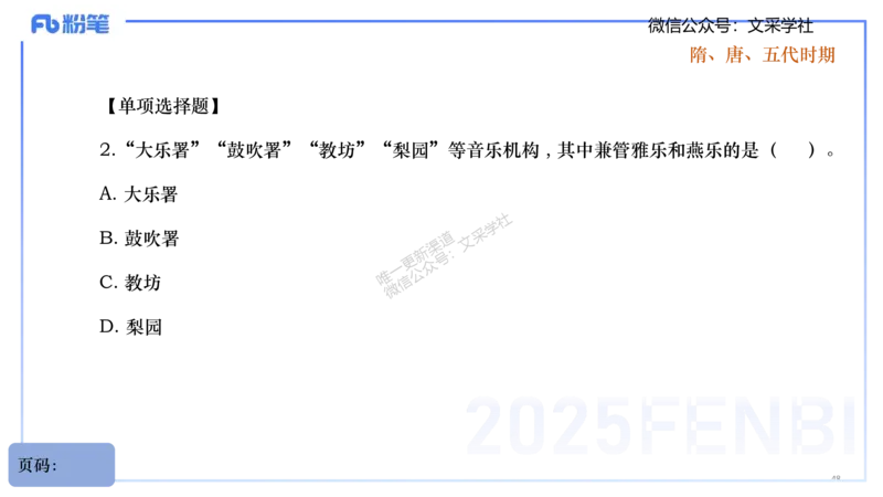 25上教资系统理论精讲-中国音乐史+-1+倩芊_4-教培资料-26年最新资料-同步更新_初中高中教资_03科三专项（进去保存报考的学科即可）_初中_初中音乐-通关资料科包_1.理论精讲