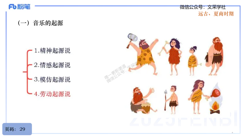 25上教资系统理论精讲-中国音乐史+-1+倩芊_4-教培资料-26年最新资料-同步更新_初中高中教资_03科三专项（进去保存报考的学科即可）_初中_初中音乐-通关资料科包_1.理论精讲