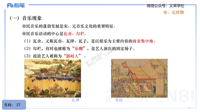 25上教资系统理论精讲-中国音乐史+-1+倩芊_4-教培资料-26年最新资料-同步更新_初中高中教资_03科三专项（进去保存报考的学科即可）_初中_初中音乐-通关资料科包_1.理论精讲