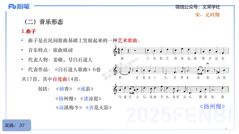 25上教资系统理论精讲-中国音乐史+-1+倩芊_4-教培资料-26年最新资料-同步更新_初中高中教资_03科三专项（进去保存报考的学科即可）_初中_初中音乐-通关资料科包_1.理论精讲