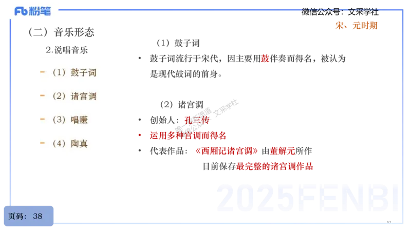 25上教资系统理论精讲-中国音乐史+-1+倩芊_4-教培资料-26年最新资料-同步更新_初中高中教资_03科三专项（进去保存报考的学科即可）_初中_初中音乐-通关资料科包_1.理论精讲