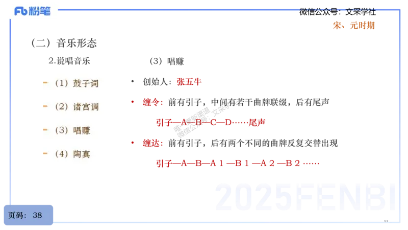 25上教资系统理论精讲-中国音乐史+-1+倩芊_4-教培资料-26年最新资料-同步更新_初中高中教资_03科三专项（进去保存报考的学科即可）_初中_初中音乐-通关资料科包_1.理论精讲