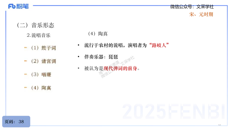 25上教资系统理论精讲-中国音乐史+-1+倩芊_4-教培资料-26年最新资料-同步更新_初中高中教资_03科三专项（进去保存报考的学科即可）_初中_初中音乐-通关资料科包_1.理论精讲