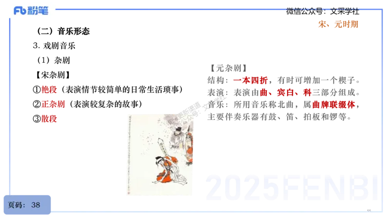 25上教资系统理论精讲-中国音乐史+-1+倩芊_4-教培资料-26年最新资料-同步更新_初中高中教资_03科三专项（进去保存报考的学科即可）_初中_初中音乐-通关资料科包_1.理论精讲