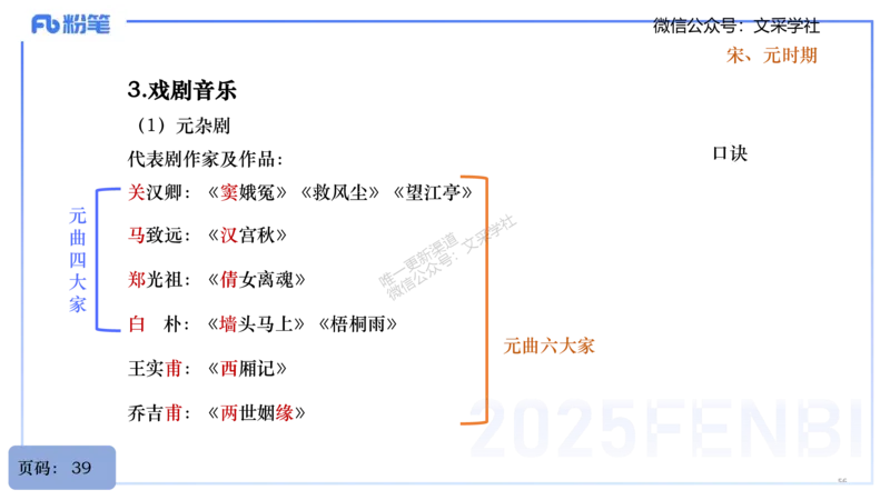 25上教资系统理论精讲-中国音乐史+-1+倩芊_4-教培资料-26年最新资料-同步更新_初中高中教资_03科三专项（进去保存报考的学科即可）_初中_初中音乐-通关资料科包_1.理论精讲