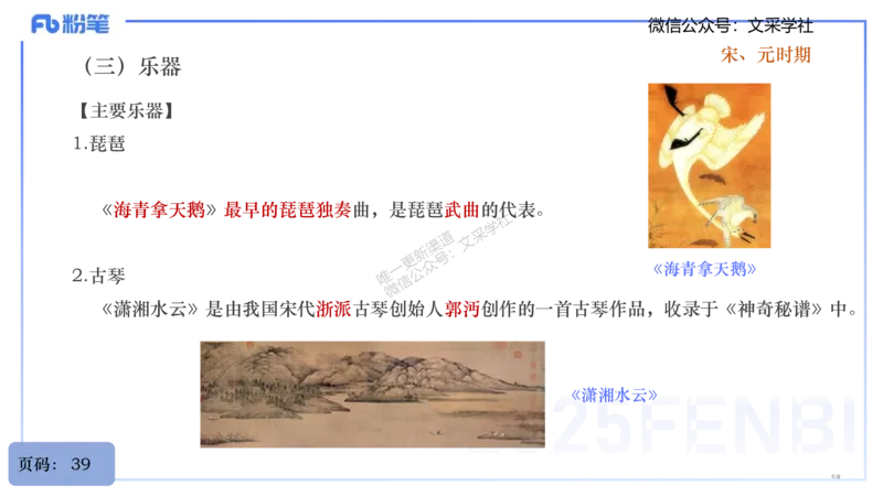 25上教资系统理论精讲-中国音乐史+-1+倩芊_4-教培资料-26年最新资料-同步更新_初中高中教资_03科三专项（进去保存报考的学科即可）_初中_初中音乐-通关资料科包_1.理论精讲