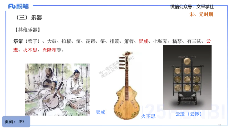 25上教资系统理论精讲-中国音乐史+-1+倩芊_4-教培资料-26年最新资料-同步更新_初中高中教资_03科三专项（进去保存报考的学科即可）_初中_初中音乐-通关资料科包_1.理论精讲