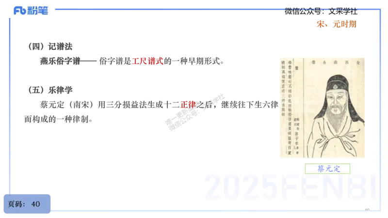 25上教资系统理论精讲-中国音乐史+-1+倩芊_4-教培资料-26年最新资料-同步更新_初中高中教资_03科三专项（进去保存报考的学科即可）_初中_初中音乐-通关资料科包_1.理论精讲
