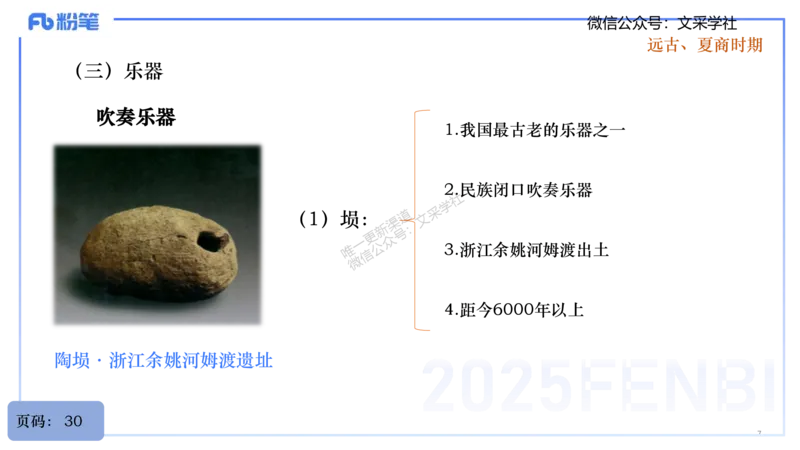 25上教资系统理论精讲-中国音乐史+-1+倩芊_4-教培资料-26年最新资料-同步更新_初中高中教资_03科三专项（进去保存报考的学科即可）_初中_初中音乐-通关资料科包_1.理论精讲