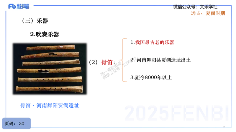 25上教资系统理论精讲-中国音乐史+-1+倩芊_4-教培资料-26年最新资料-同步更新_初中高中教资_03科三专项（进去保存报考的学科即可）_初中_初中音乐-通关资料科包_1.理论精讲