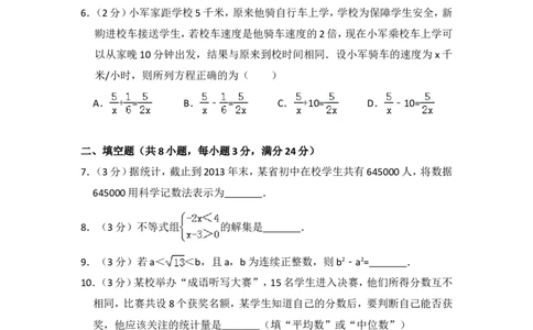 2014年吉林省中考数学试卷（含解析版）_中考真题_2.数学中考真题2015-2024年_2014年全国中考数学170份
