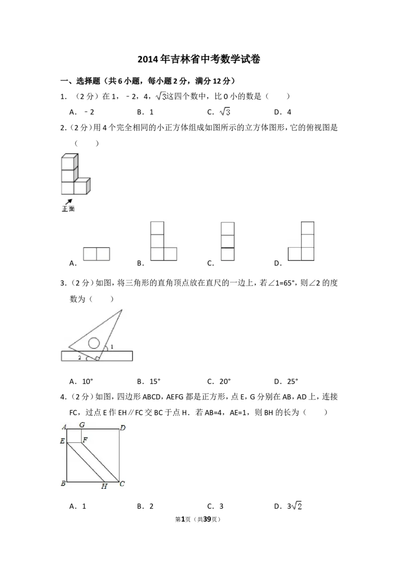 2014年吉林省中考数学试卷（含解析版）_中考真题_2.数学中考真题2015-2024年_2014年全国中考数学170份
