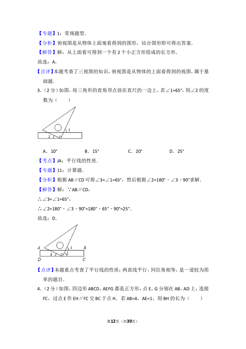 2014年吉林省中考数学试卷（含解析版）_中考真题_2.数学中考真题2015-2024年_2014年全国中考数学170份