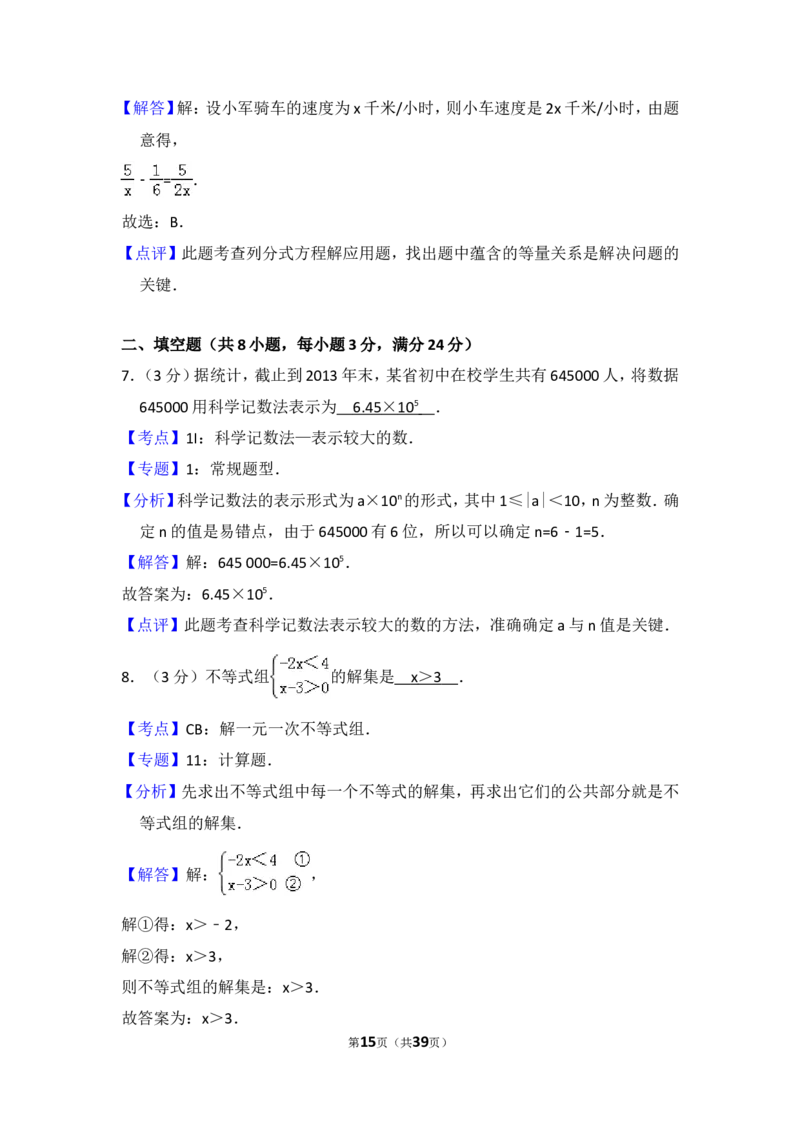 2014年吉林省中考数学试卷（含解析版）_中考真题_2.数学中考真题2015-2024年_2014年全国中考数学170份