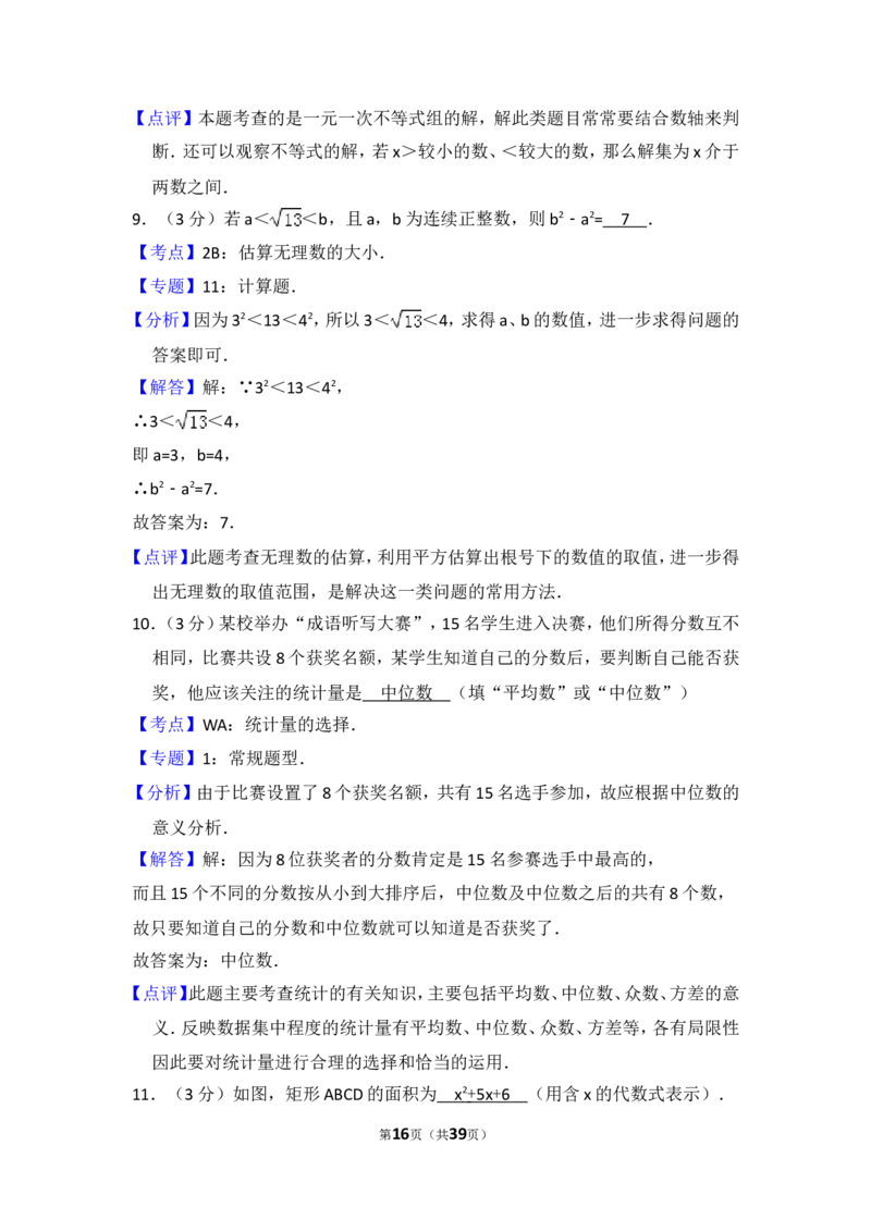 2014年吉林省中考数学试卷（含解析版）_中考真题_2.数学中考真题2015-2024年_2014年全国中考数学170份