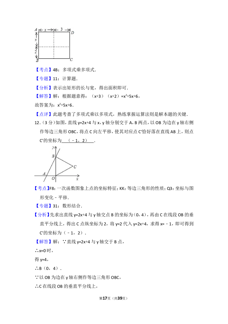 2014年吉林省中考数学试卷（含解析版）_中考真题_2.数学中考真题2015-2024年_2014年全国中考数学170份