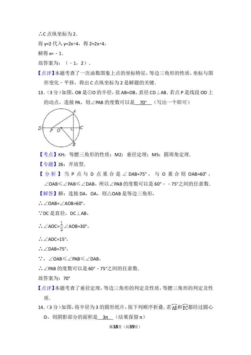 2014年吉林省中考数学试卷（含解析版）_中考真题_2.数学中考真题2015-2024年_2014年全国中考数学170份