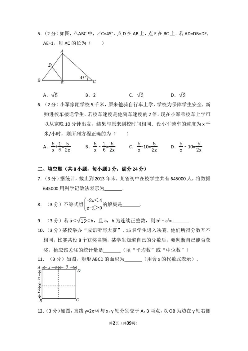 2014年吉林省中考数学试卷（含解析版）_中考真题_2.数学中考真题2015-2024年_2014年全国中考数学170份