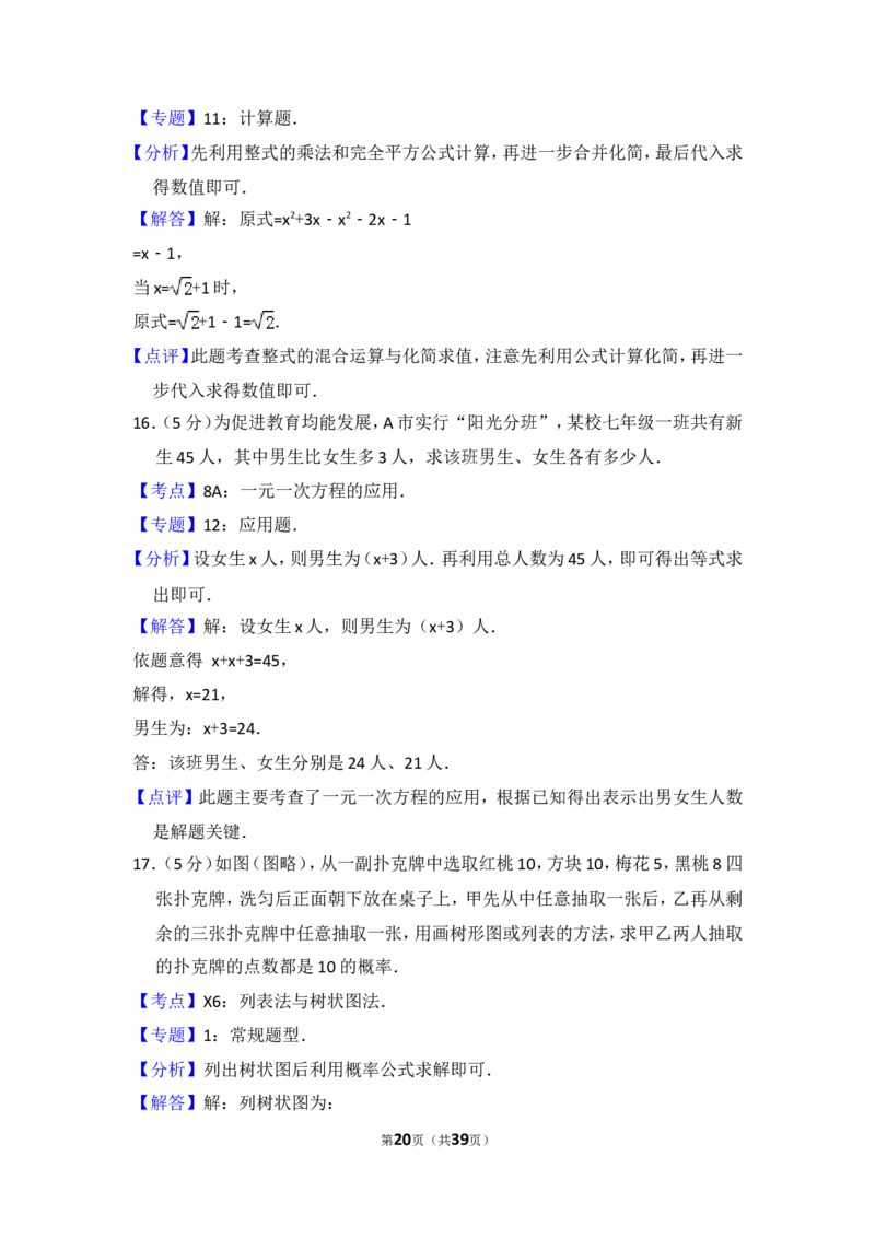 2014年吉林省中考数学试卷（含解析版）_中考真题_2.数学中考真题2015-2024年_2014年全国中考数学170份