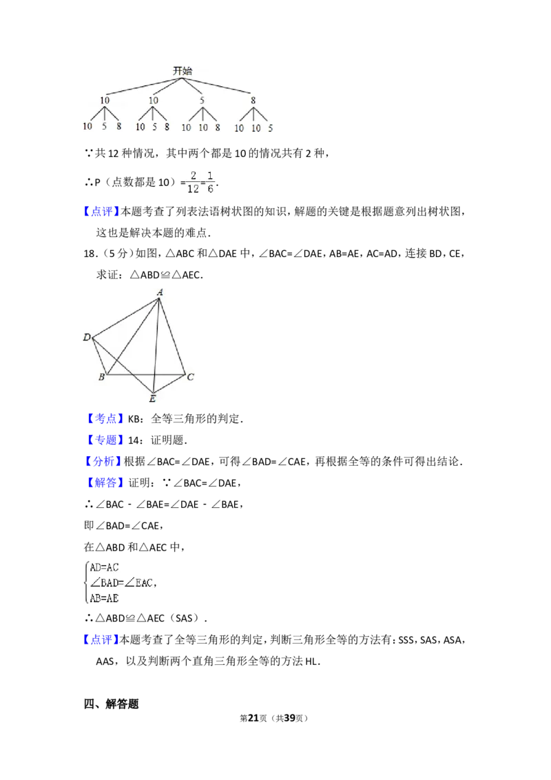 2014年吉林省中考数学试卷（含解析版）_中考真题_2.数学中考真题2015-2024年_2014年全国中考数学170份