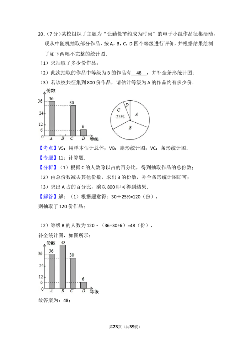 2014年吉林省中考数学试卷（含解析版）_中考真题_2.数学中考真题2015-2024年_2014年全国中考数学170份