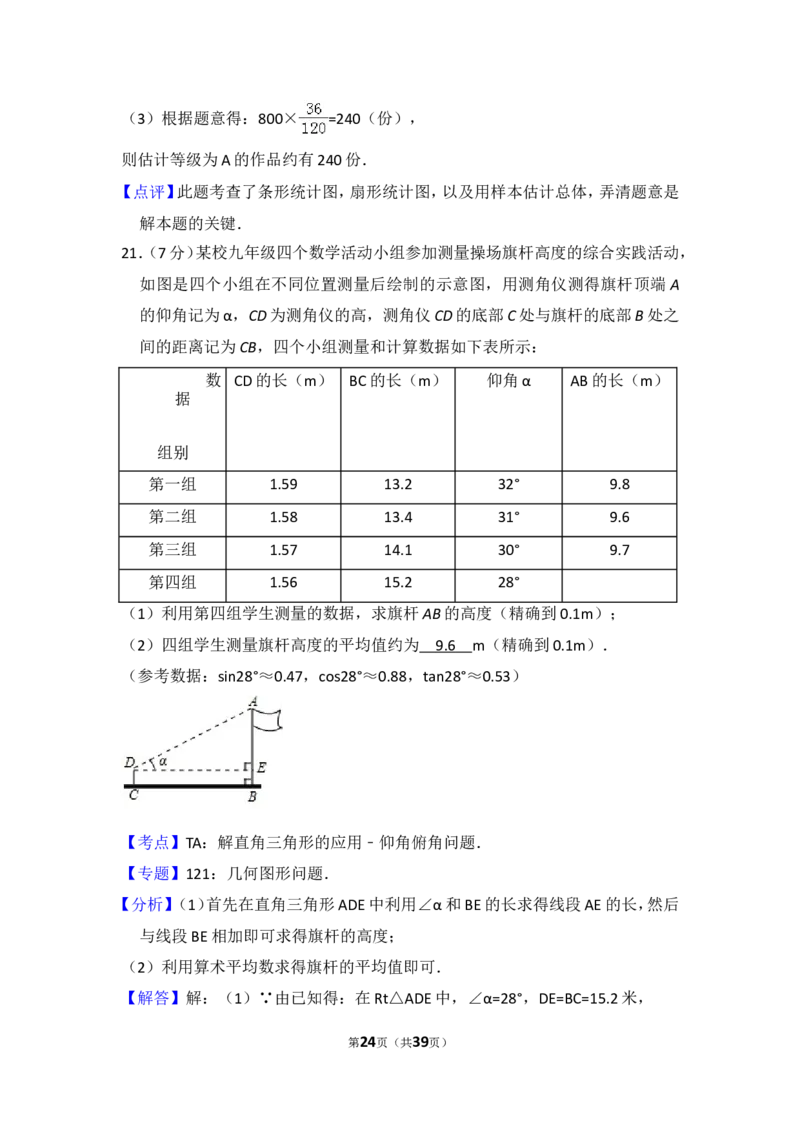 2014年吉林省中考数学试卷（含解析版）_中考真题_2.数学中考真题2015-2024年_2014年全国中考数学170份