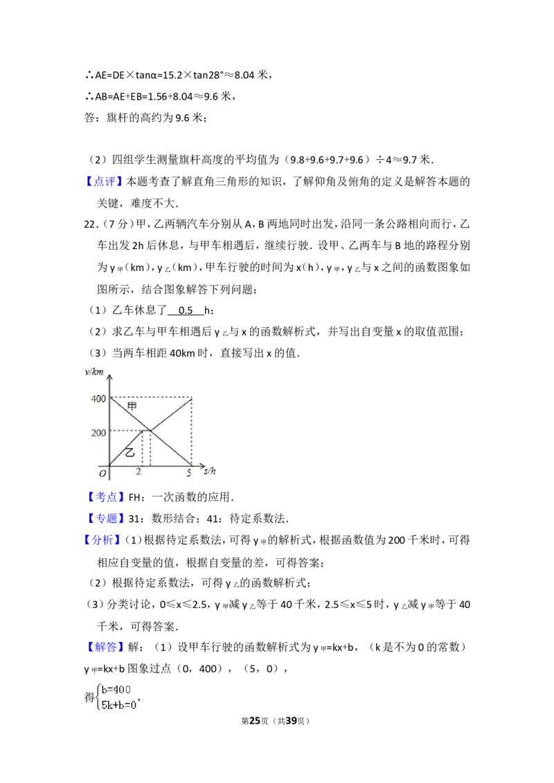 2014年吉林省中考数学试卷（含解析版）_中考真题_2.数学中考真题2015-2024年_2014年全国中考数学170份