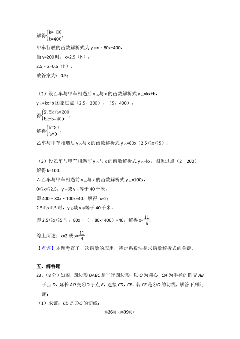2014年吉林省中考数学试卷（含解析版）_中考真题_2.数学中考真题2015-2024年_2014年全国中考数学170份