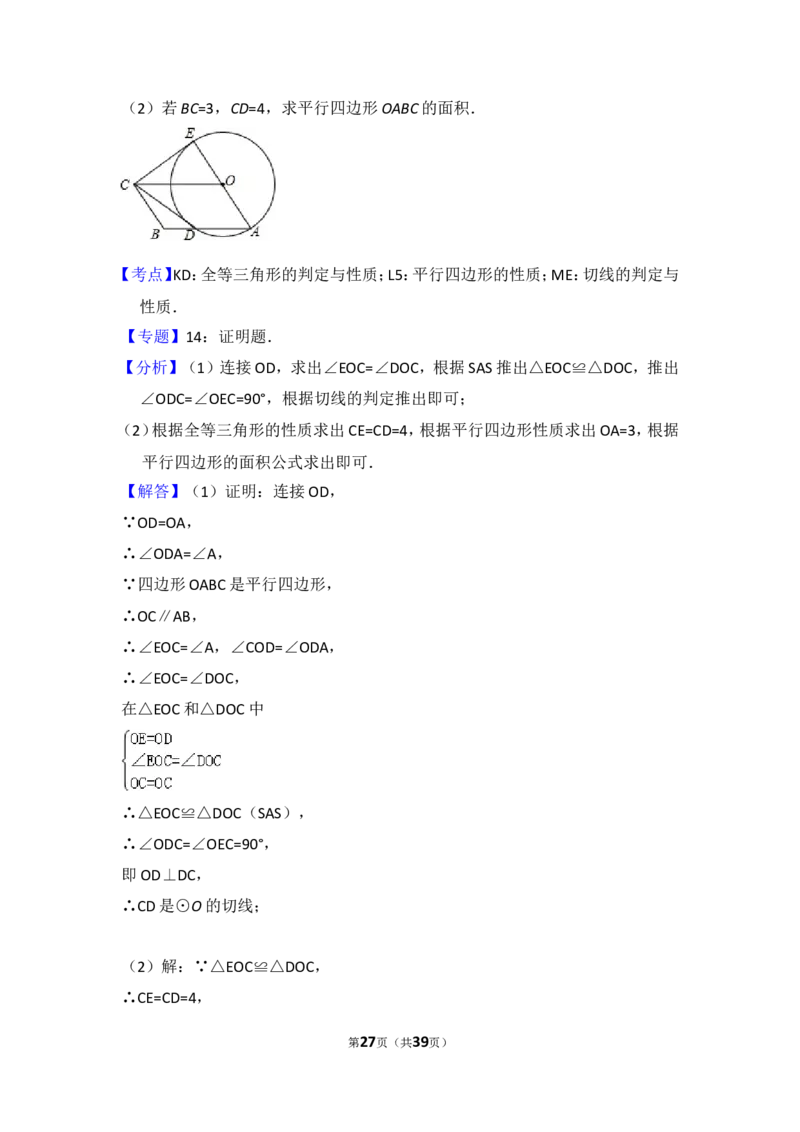 2014年吉林省中考数学试卷（含解析版）_中考真题_2.数学中考真题2015-2024年_2014年全国中考数学170份