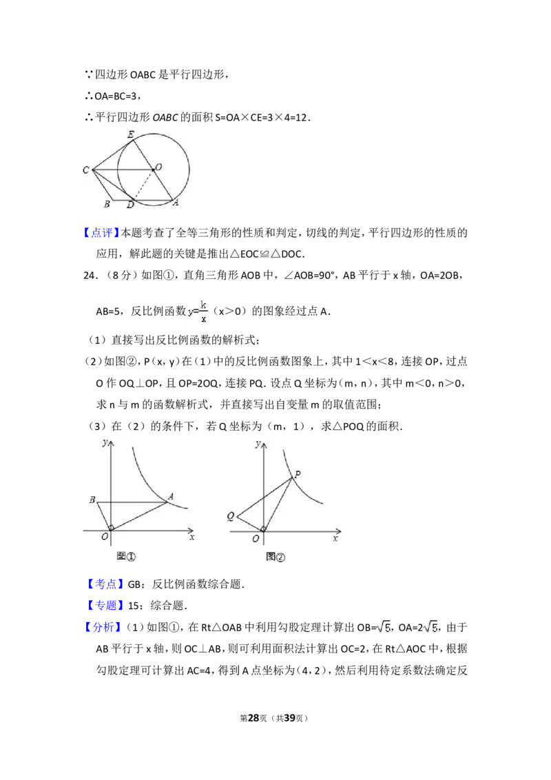 2014年吉林省中考数学试卷（含解析版）_中考真题_2.数学中考真题2015-2024年_2014年全国中考数学170份