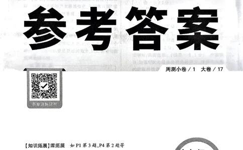 2026《万唯大小卷&bull;地理》7上参考答案(RJ)_2026万唯系列预习复习_2026版初中《万唯大小卷》7年级上册（全科多版本）_2026《万唯大小卷&bull;地理》7上(RJ)