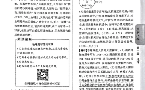 2026《万唯大小卷&bull;地理》7上参考答案(RJ)_2026万唯系列预习复习_2026版初中《万唯大小卷》7年级上册（全科多版本）_2026《万唯大小卷&bull;地理》7上(RJ)