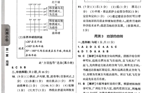 2026《万唯大小卷&bull;地理》7上参考答案(RJ)_2026万唯系列预习复习_2026版初中《万唯大小卷》7年级上册（全科多版本）_2026《万唯大小卷&bull;地理》7上(RJ)