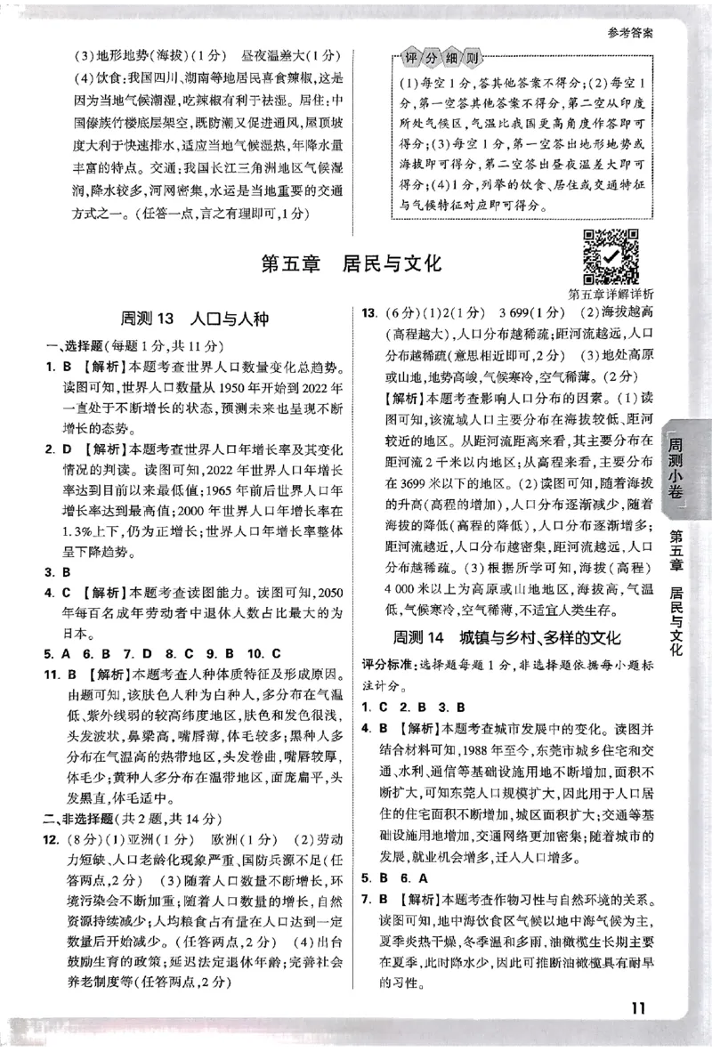 2026《万唯大小卷&bull;地理》7上参考答案(RJ)_2026万唯系列预习复习_2026版初中《万唯大小卷》7年级上册（全科多版本）_2026《万唯大小卷&bull;地理》7上(RJ)