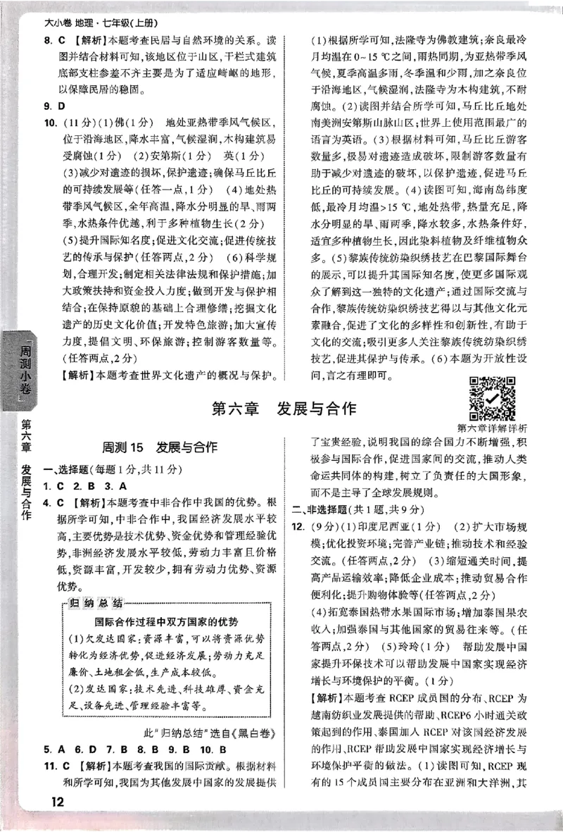 2026《万唯大小卷&bull;地理》7上参考答案(RJ)_2026万唯系列预习复习_2026版初中《万唯大小卷》7年级上册（全科多版本）_2026《万唯大小卷&bull;地理》7上(RJ)